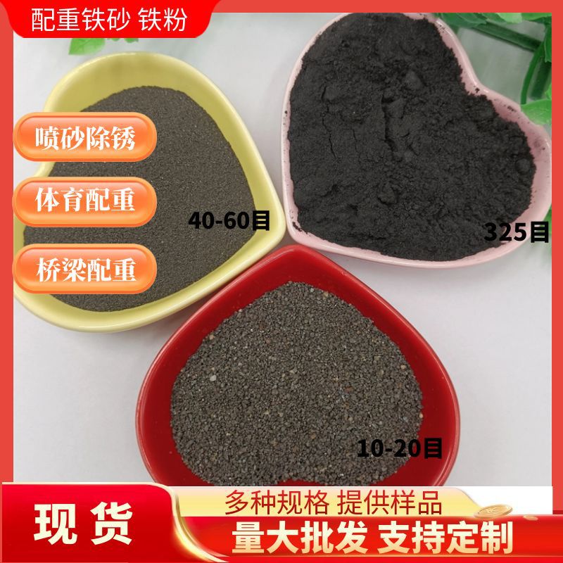 в наличии вес железный песок сырой железный порошок восстановленный железный порошок мостостроение вес спортивное фитнес оборудование нагрузка железный песок