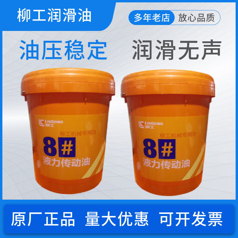 Liugong Lubricant No. 8 Hydraulic Transmission Oil No. 8 Hydraulic Oil Liugong Construction Machinery Oil Power-Assisted Oil Large Quantity and Excellent Price