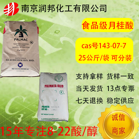 Лауриновая кислота пищевого сорта C12, 143-07-7, добавка в пищу, специальная зеленая лауриновая кислота