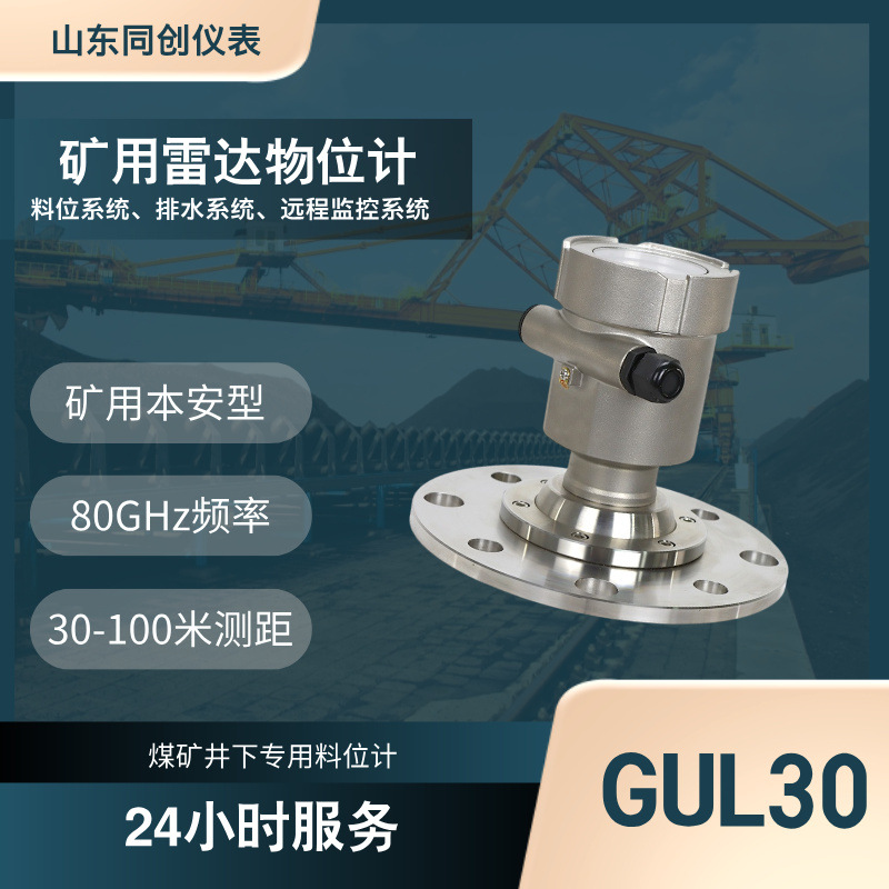 Инструмент Tongchuang Gul30 Радарный уровень для горного дела Взрывозащищенный уровень