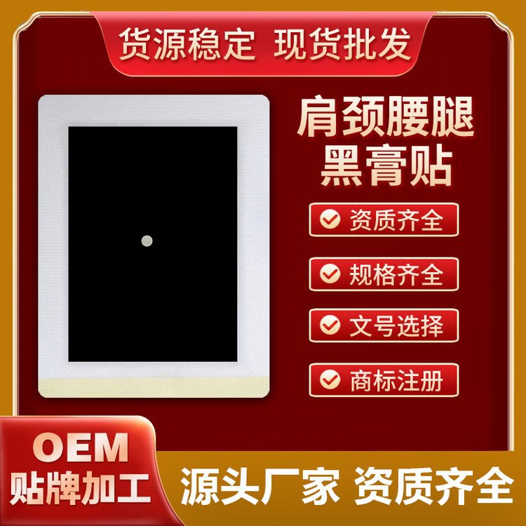 Neck, Shoulder, Waist and Leg Pain Patch, Sciatic Synovial Lacquer Joint, Shoulder Joint Pain Relief Plaster, Can Be Oem Customized