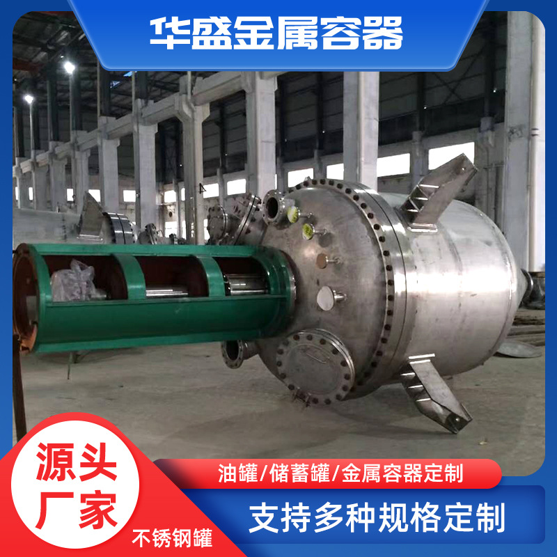 Реактор из нержавеющей стали 316, жидкость, смешивающая чаша, нагрев, высокая температура, высокое давление, двухслойный взрывозащищенный реактор