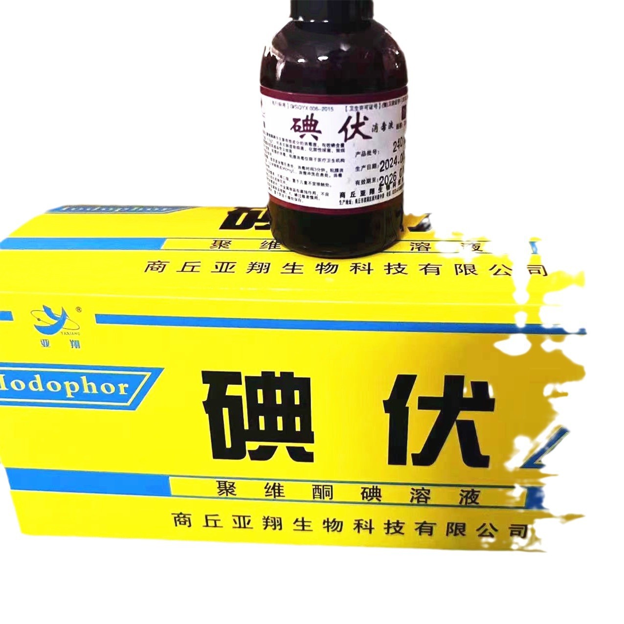 Yaxiang medical iodophor disinfectant 20ml small bottle iodophor povidone iodine solution 20ml