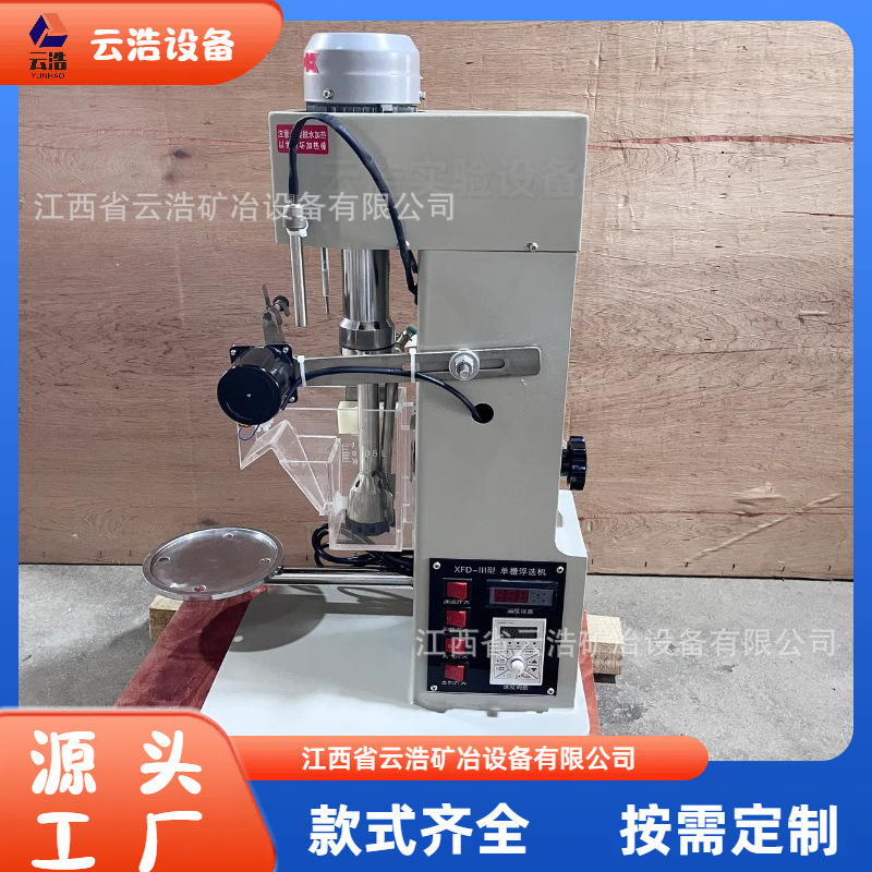 Experimental Single Cell Flotation Separator XFD0.75L Frequency Conversion Temperature Control Flotation Machine Single Cell Flotation Machine for Research Institute