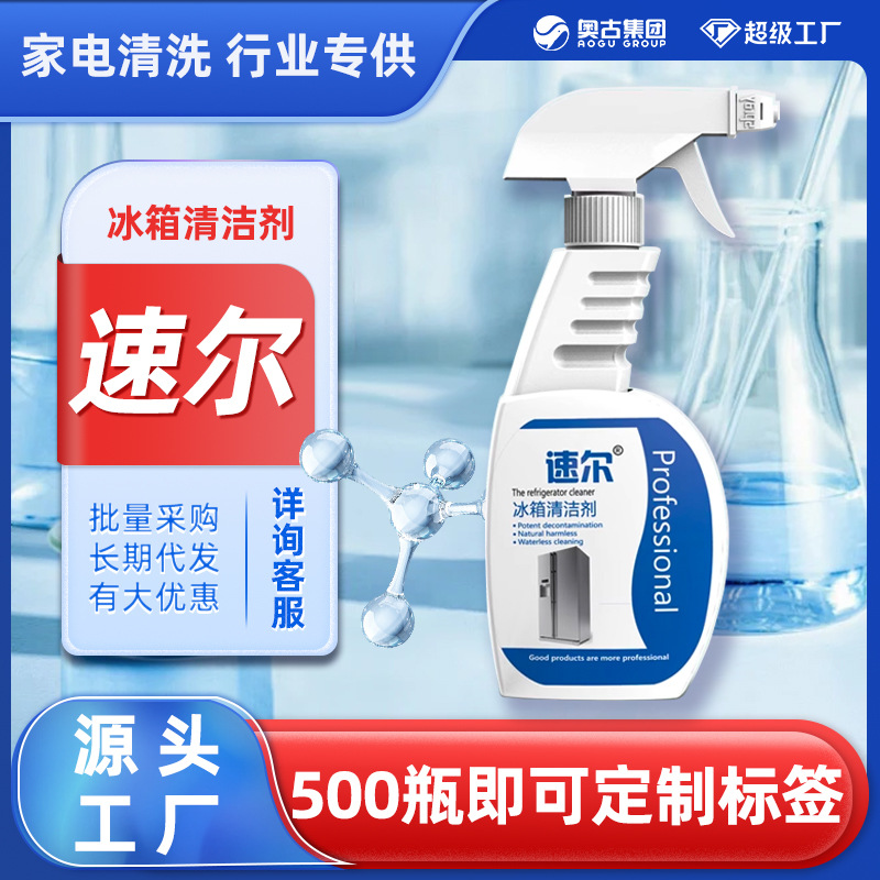 Очиститель для холодильников, моющее средство, уход за бытовой техникой, жидкость для очистки и дезинфекции, дезодорант для дома