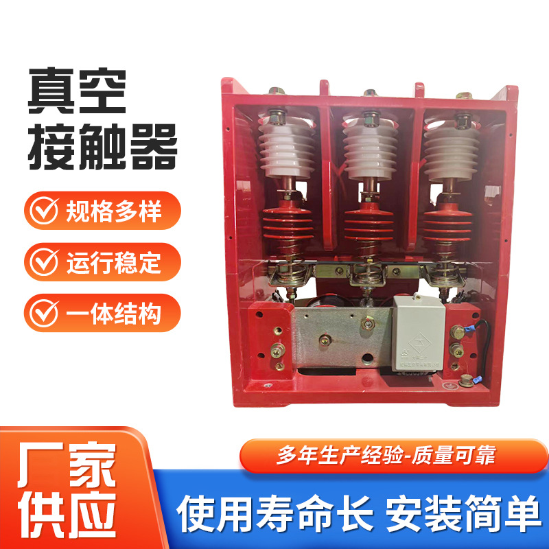 Обработка и настройка Ckg3-200-3.6 AC вакуумный контактор, высоковольтное электрическое оборудование для улицы