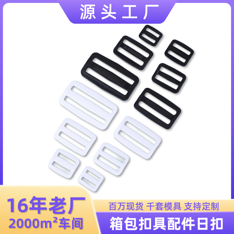 Японская пряжка, утолщенная трехступенчатая пряжка, регулируемая пряжка для рюкзака, аксессуары для багажа, пряжка для рюкзака, пластиковая пряжка