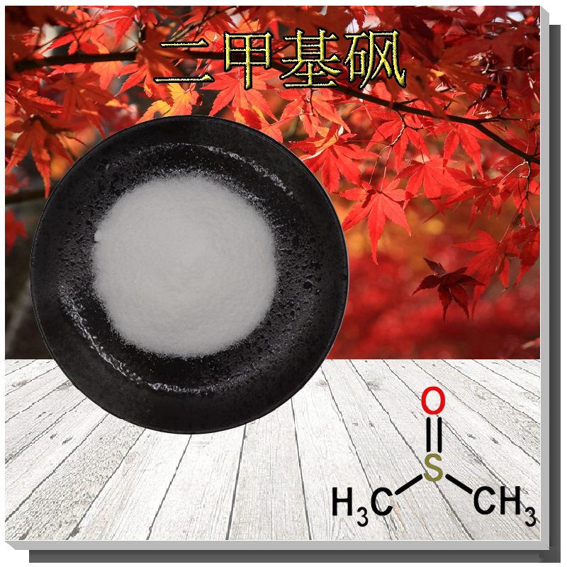 Диметилсульфонилметан 99% Мсм Поддерживает детекцию 67-71-0 Добавьте в избранное и получите купоны Кристаллический порошок диметилсульфонилметана