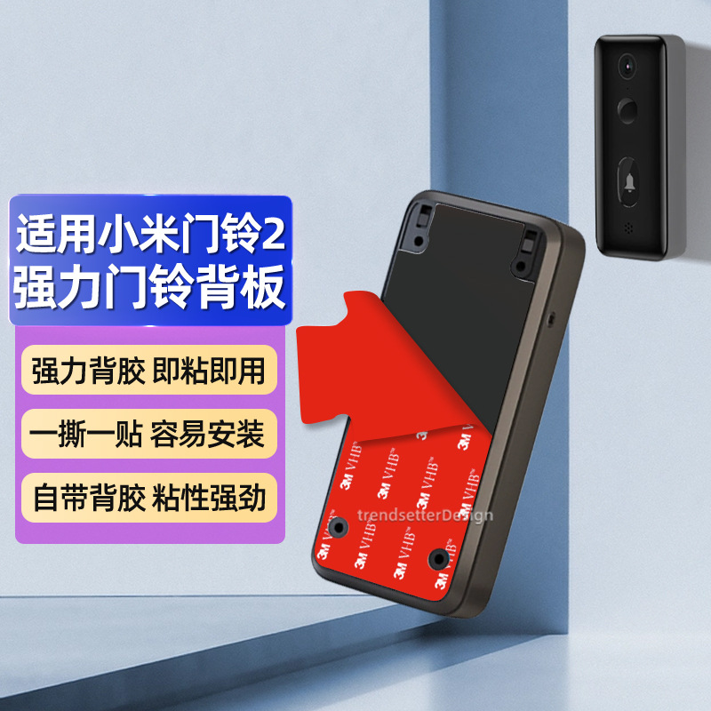 Suitable for Xiaomi MiJia smart doorbell 3 backboard base accessories adhesive visual Doorbell 2 backboard base 3M adhesive adhesive