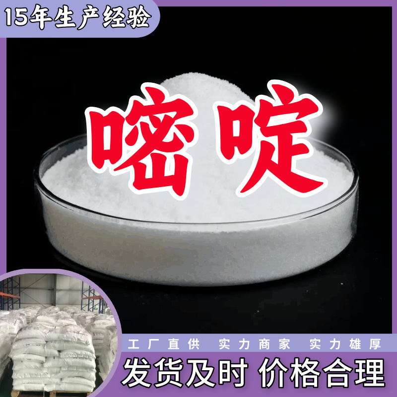 Пиримидин/1,3-диазобензол 1,3-диазобензол клиенты - бог, удовлетворительное обслуживание, многофункциональный, Цзянсу, Чжэцзян