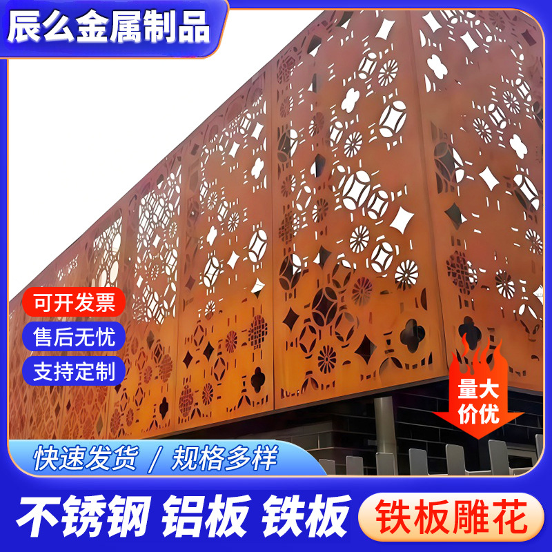 Узоровая железная плита, износостойкая стальная плита, резная полая, пробивная, для отделки фасадов зданий и ландшафтного дизайна