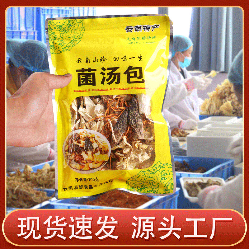 Пакет супа с грибами специальность Юньнани оптовая продажа