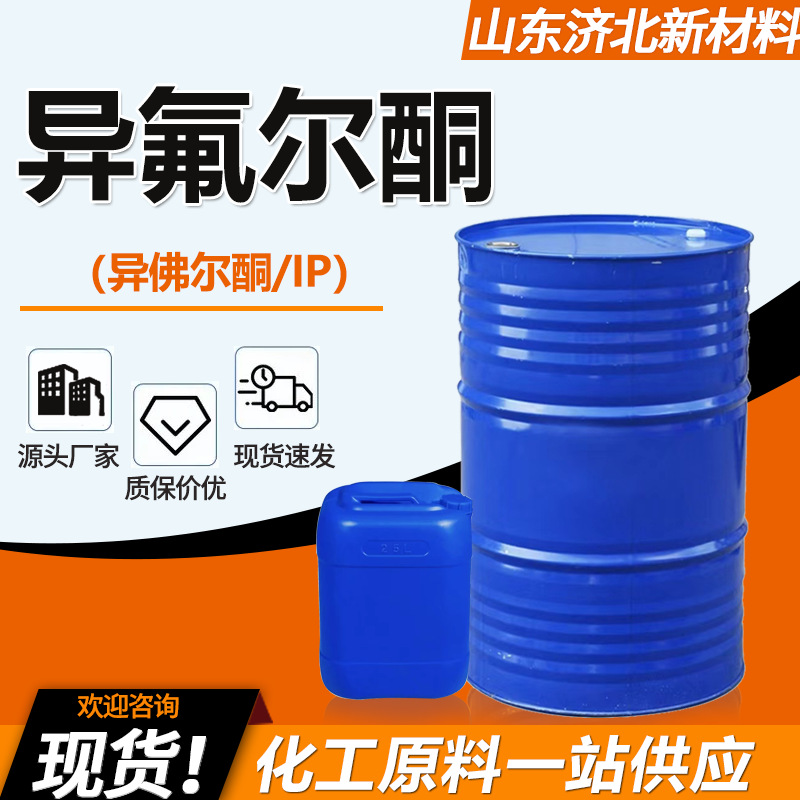 Изофурон Ip Wanhua оригинальная краска, медленно сохнущий растворитель, изофурон 99%, промышленный класс