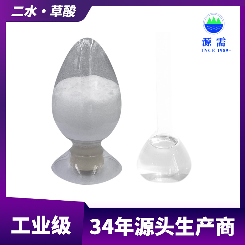 Дигидрат оксалевой кислоты для очистки, производитель, прямые продажи с завода
