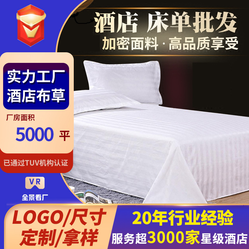 Hotel cotton satin sheet processing customization hotel bed sheet LOGO hotel name embroidered word customization