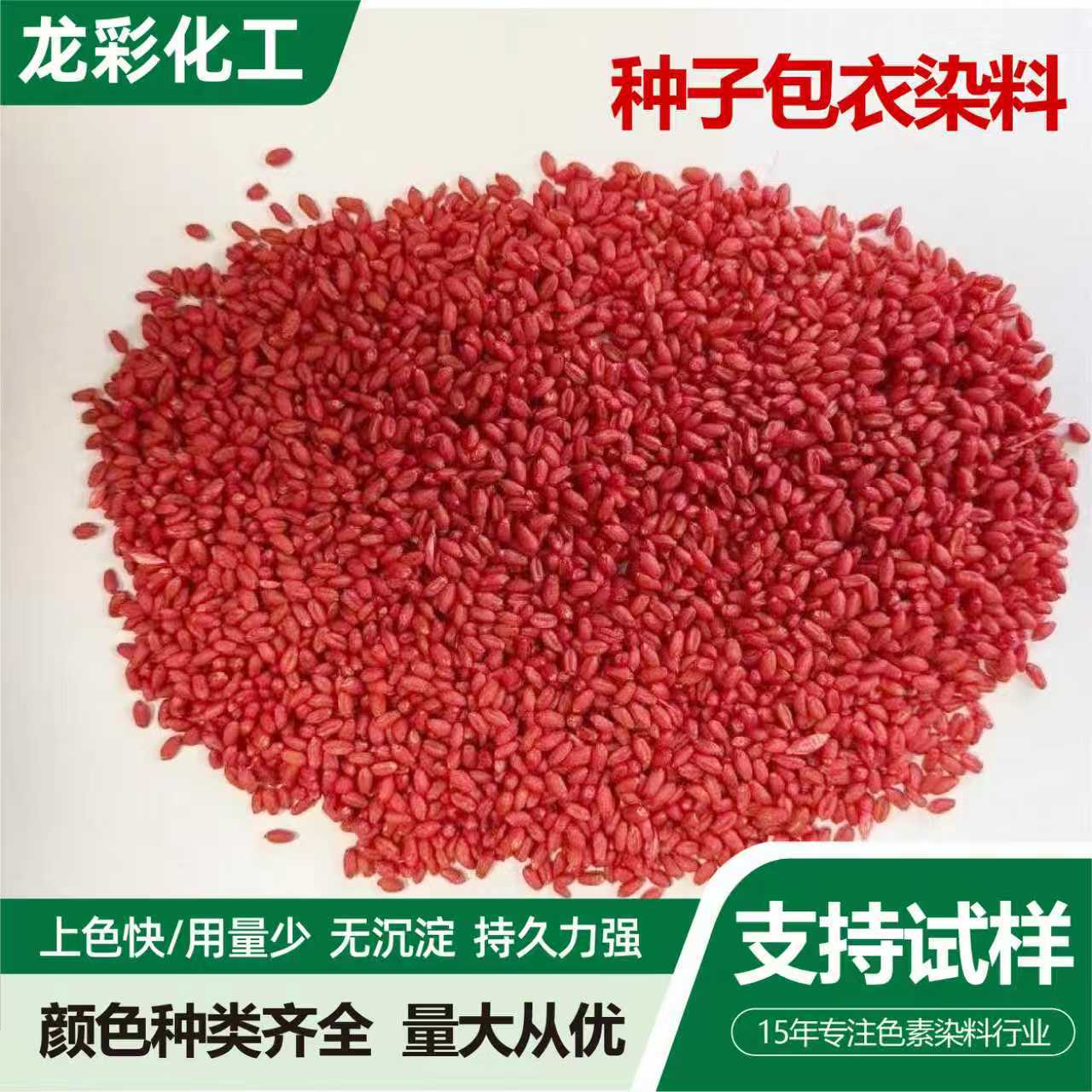 Seed Coating Agent Bright Red Dye Corn Wheat Rapeseed Coating Colorant Dye Seed Coating Dye