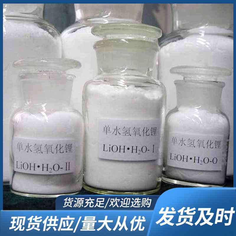 Large Supply of Lithium Hydroxide Monohydrate Lithium Hydroxide Monohydrate Cas1310-66-3