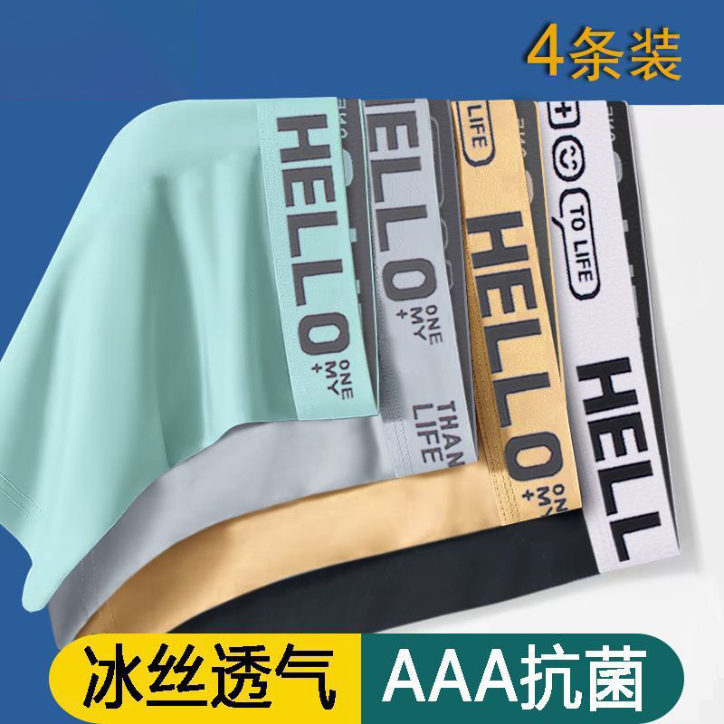 Men's Ice Silk Underwear Antibacterial Summer Thin Flat Boxer Briefs for Adults, Students, Teenagers and Men
