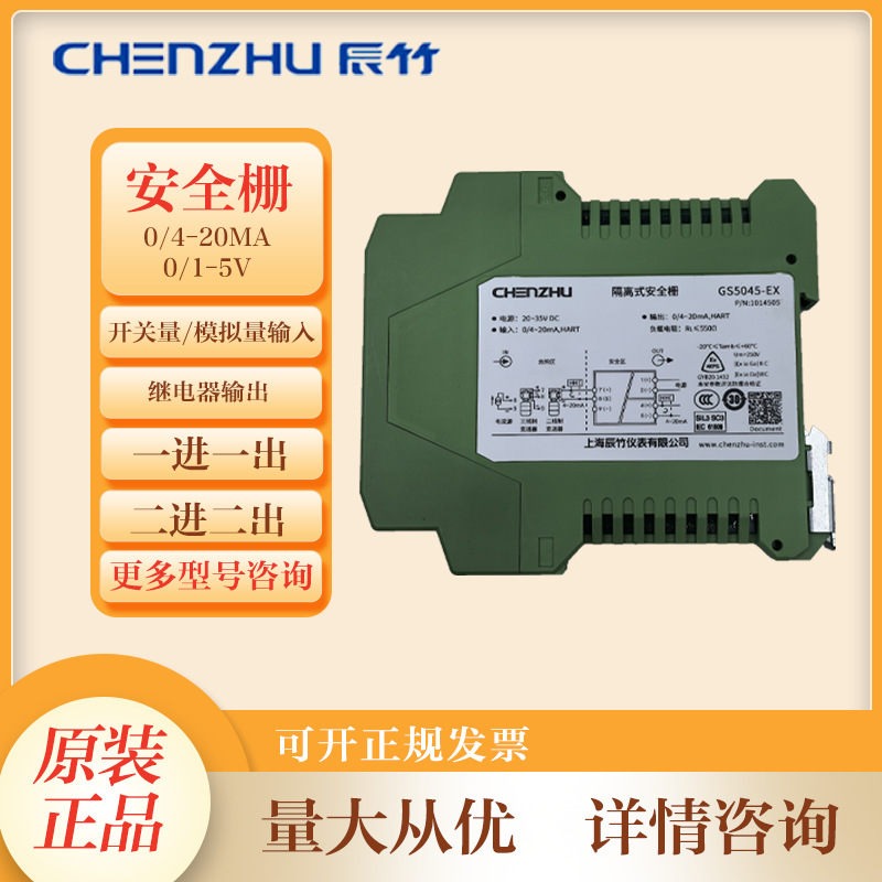 Шанхай Chenzhu оригинальный Gs5019-Ex изолированный барьер безопасности оригинальное специальное предложение новый искробезопасный изоляционный барьер