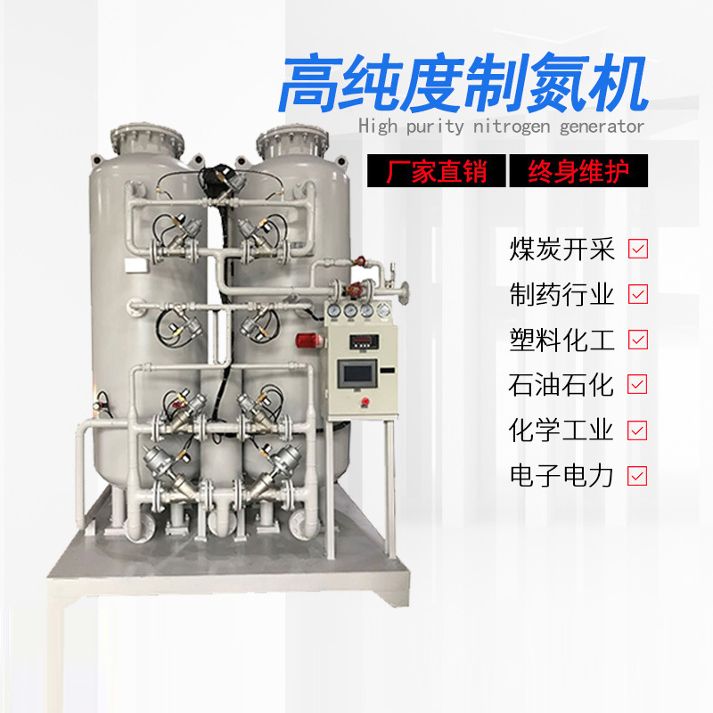Nitrogen Making Machine Industrial High Purity Nitrogen Making Machine Food Nitrogen Making Machine Psa Adsorption Type Nitrogen Making Mechanism Nitrogen Equipment Device