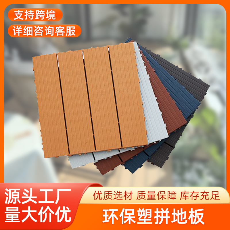 Уличный пластиковый деревянный пол сад антикоррозийный деревянный экологически чистый массивный пол для ванной балкона