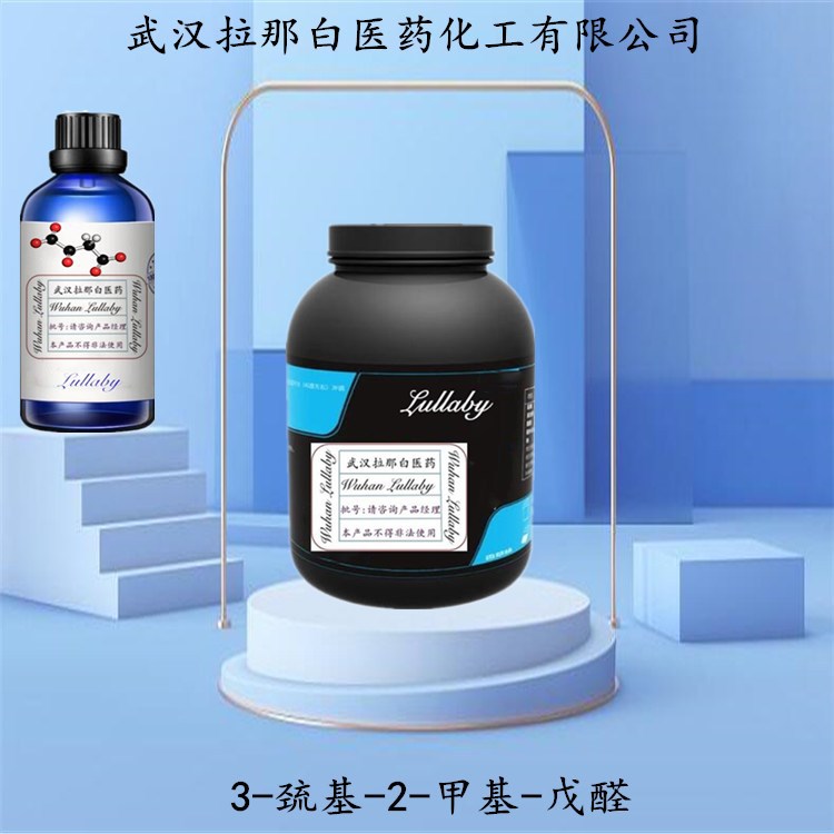 3-метилтио-2-метилпентальдегид 227456-28-2 [96% содержание] Упаковка 100г, Ухань, Ларна, Белый