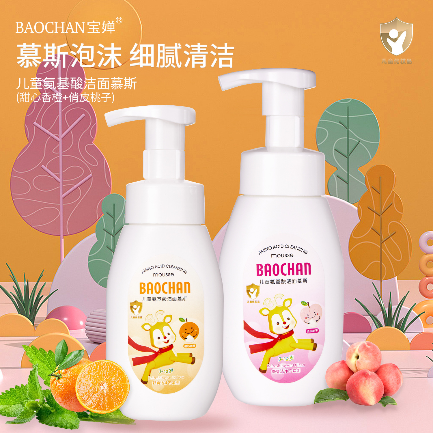 Baoxiao children's facial cleanser Primary School baby foam facial cleanser mousse Press Type 3-12 years old amino acid mild