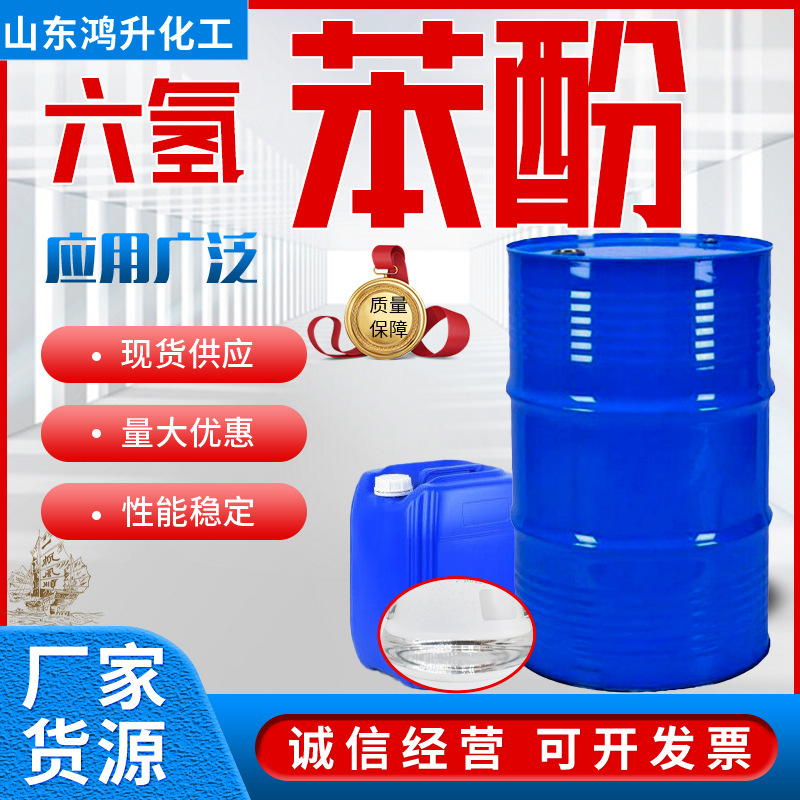 Гекроген фенол промышленного качества растворитель краситель эпоксидная смола стандартное содержание