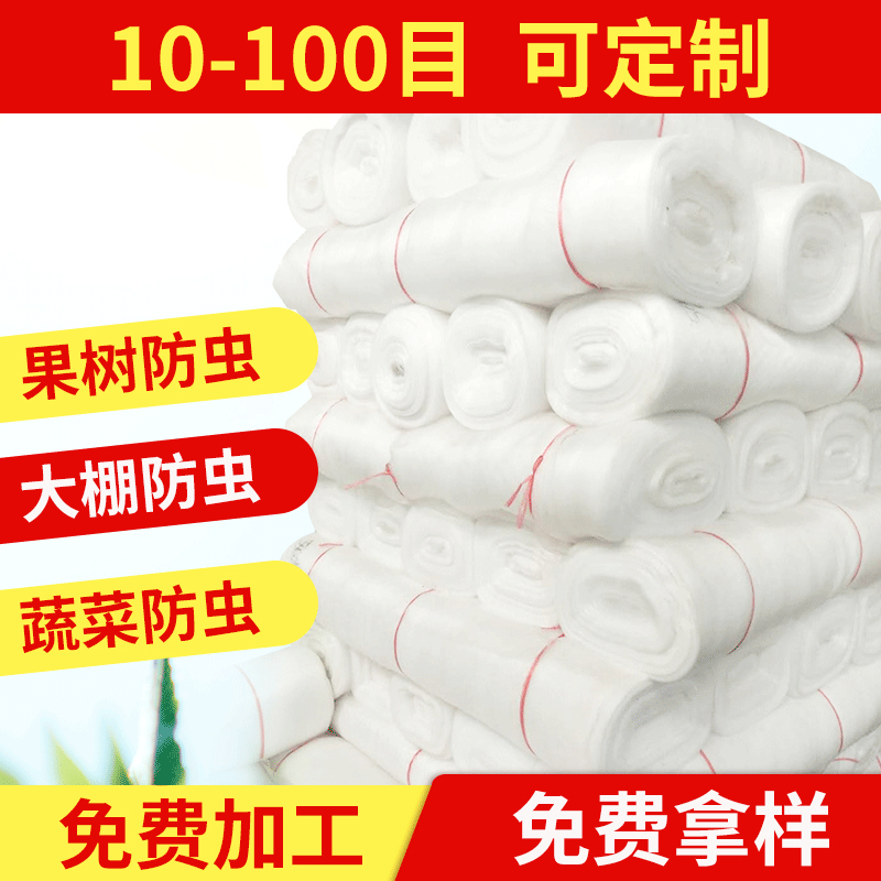 Insect-Proof Net 10 Mesh 14 20 Mesh Greenhouse Flower Vineyard Fruit and Vegetable Anti-Bird Net Cover Agricultural Plastic Insect-Proof Net