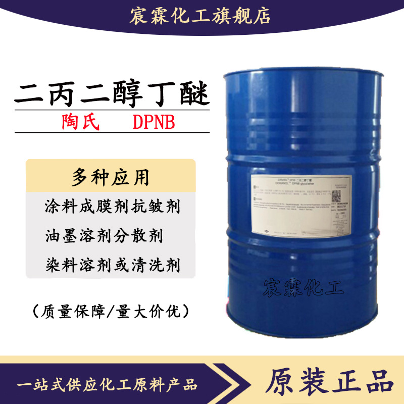 Дипропиленгликольбутиловый эфир промышленного класса 99% растворитель для очистки
