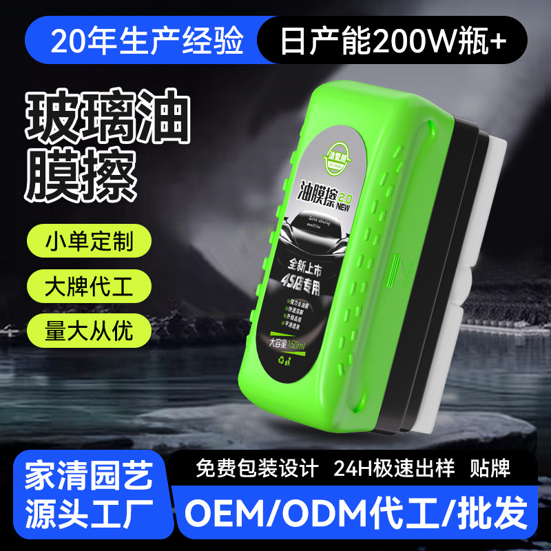 Щетка для очистки стекол автомобиля, удаление масляной пленки, мощное чистящее средство для лобового стекла и зеркала заднего вида, против дождя и тумана