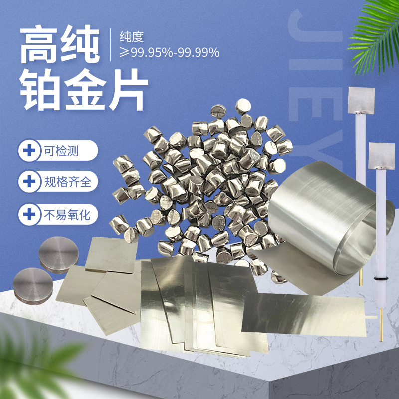 Platinum Sheet Pure 99.99% Electrochemical Electrode Auxiliary 10*10*0.1mm Platinum Sheet with Complete Specifications