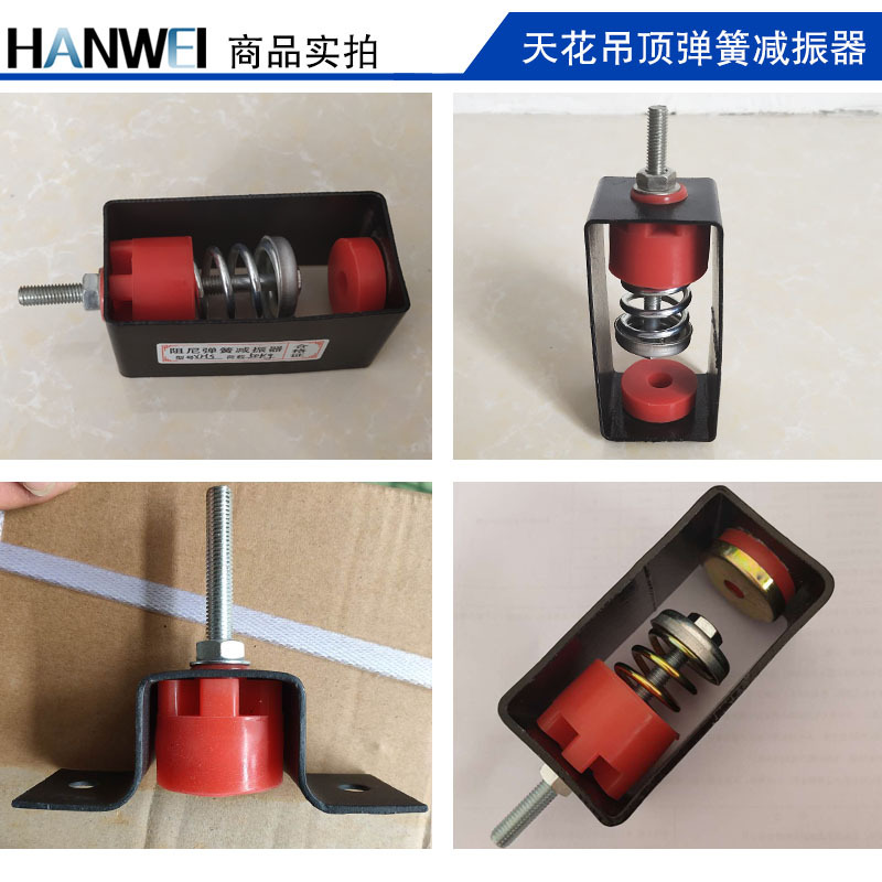 Hanwei Wall Rubber Vibration Damping Spring Shock Absorber Hanging Ceiling Shock Absorber Ktv Bar Sound Insulation and Noise Reduction