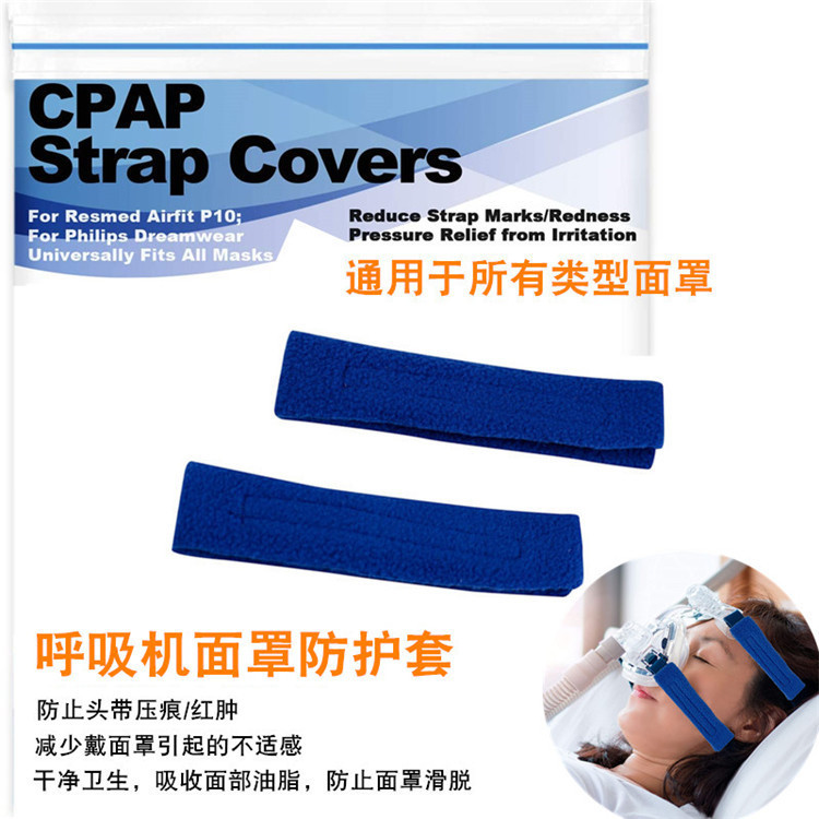 Preventing Headband Inscribed Indentation Ventilator Nasal Mask Universal Anti-Slip Cover Decompression Face Protection Comfortable Cushion Protection