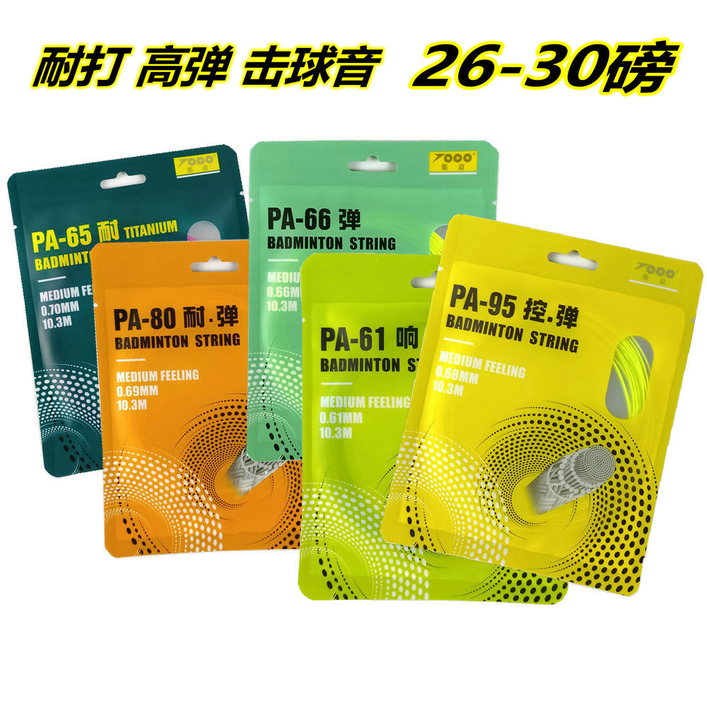 Jiyi нить для бадминтона Pa95, 65, 61, эластичность 66, профессиональная, доступна в нескольких цветах