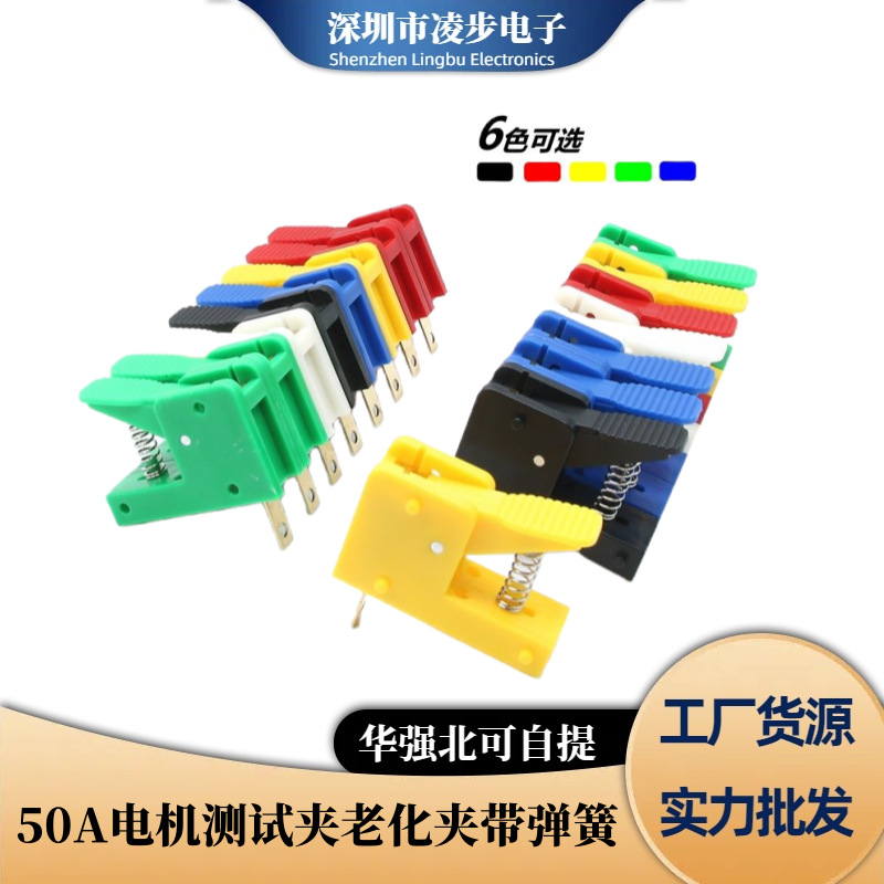 С панелью, зажим для тестирования мотора на 50А, зажим для старения, аудиозажим, быстрый зажим для клеммного блока, зажим для светодиодной лампы