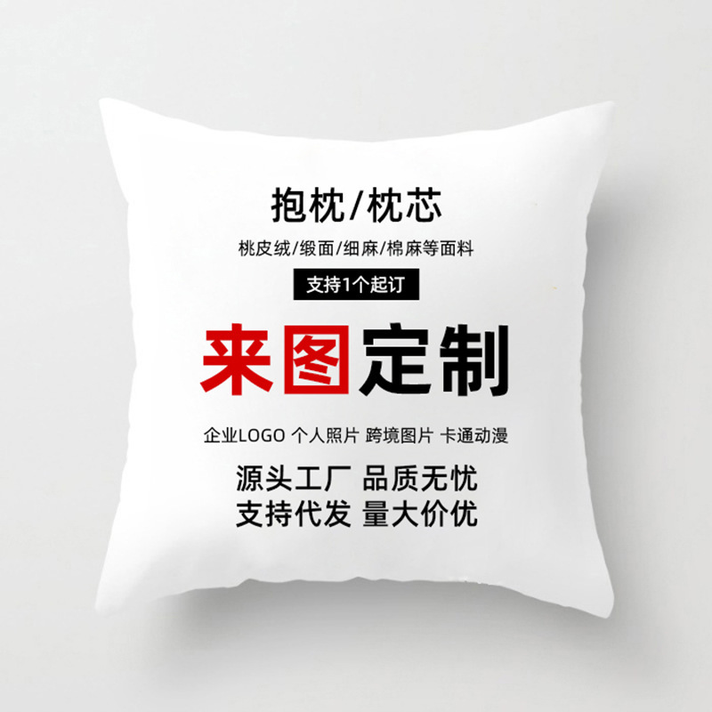 Small single custom double-sided DIY digital printing sofa pillow corporate advertising LOGO baby velvet bedside pillowcase