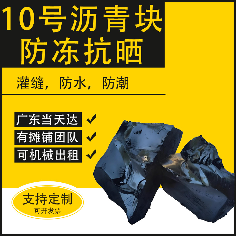 Асфальтовый блок № 10, водонепроницаемый асфальт, заполнение трещин