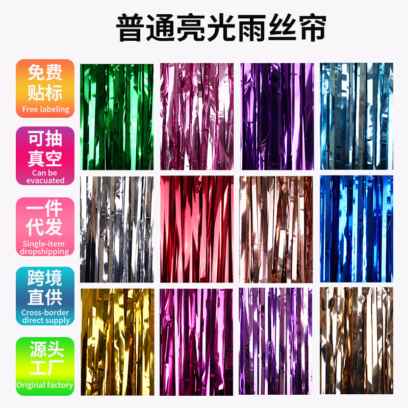 Кросс-браузерная легкая дождливая занавеска для вечеринки цветная занавеска свадебные аксессуары