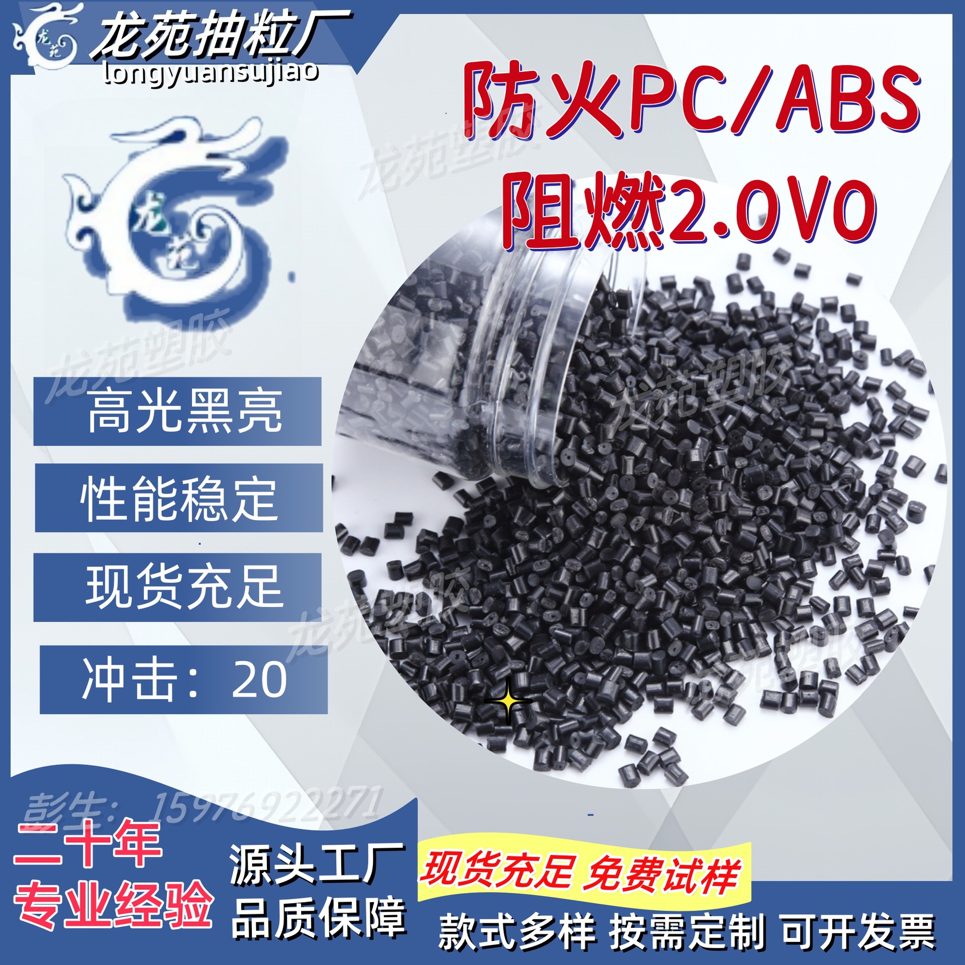 Экологически чистый Pc/Abs Модифицированный материал Черный огнестойкий сплав переработанные пластиковые гранулы для адаптеров питания