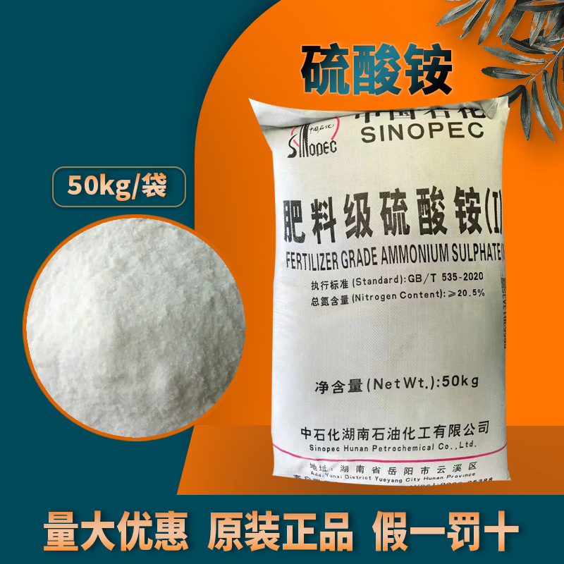 Sinopec Industrial Grade Ammonium Sulfate 50kg / Bag Cas:7783-20-2 Ammonium Sulfate Water Softener Wholesale