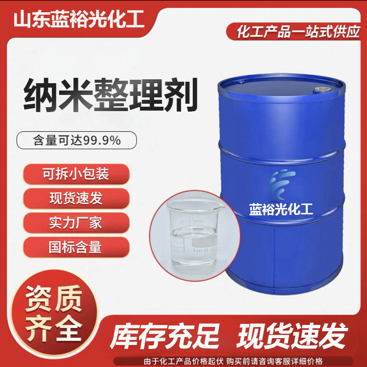 Специальный смягчитель для текстиля, гидрофильный агент, похожий на хлопок, сглаживающий полиэстер, нейлон, химическое волокно, специальная нанотехнология