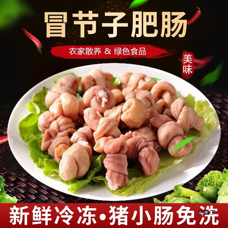 Maojiezi Fat Intestine Knots Fresh Pig Intestines Pig Large and Small Intestines Hot Pot Ingredients Skewers Ingredients Commercial Fresh Frozen