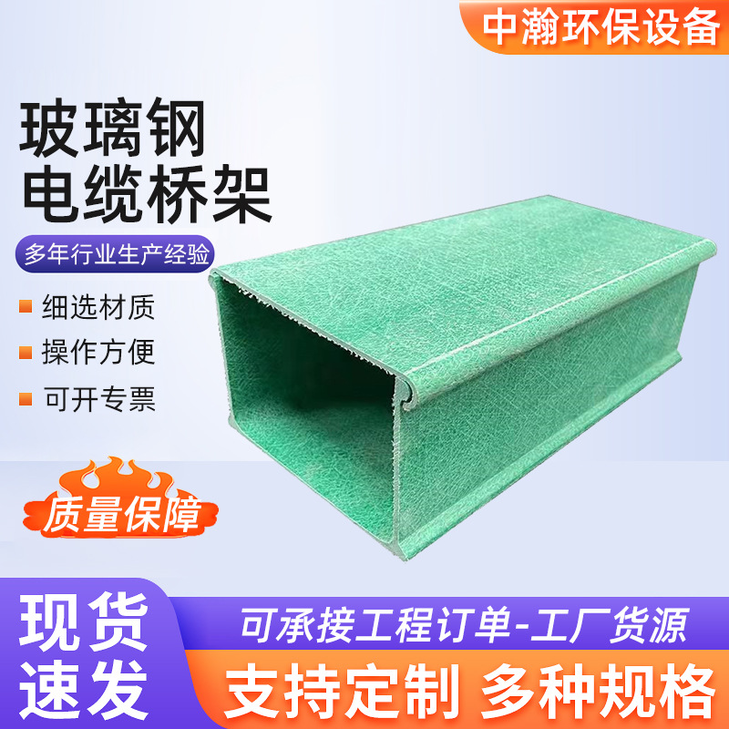 Fiberglass Cable Tray Highway Wiring Channel Chemical Factory Steel Plant Cable Tray Box Anti-Corrosion Wire Protection Channel