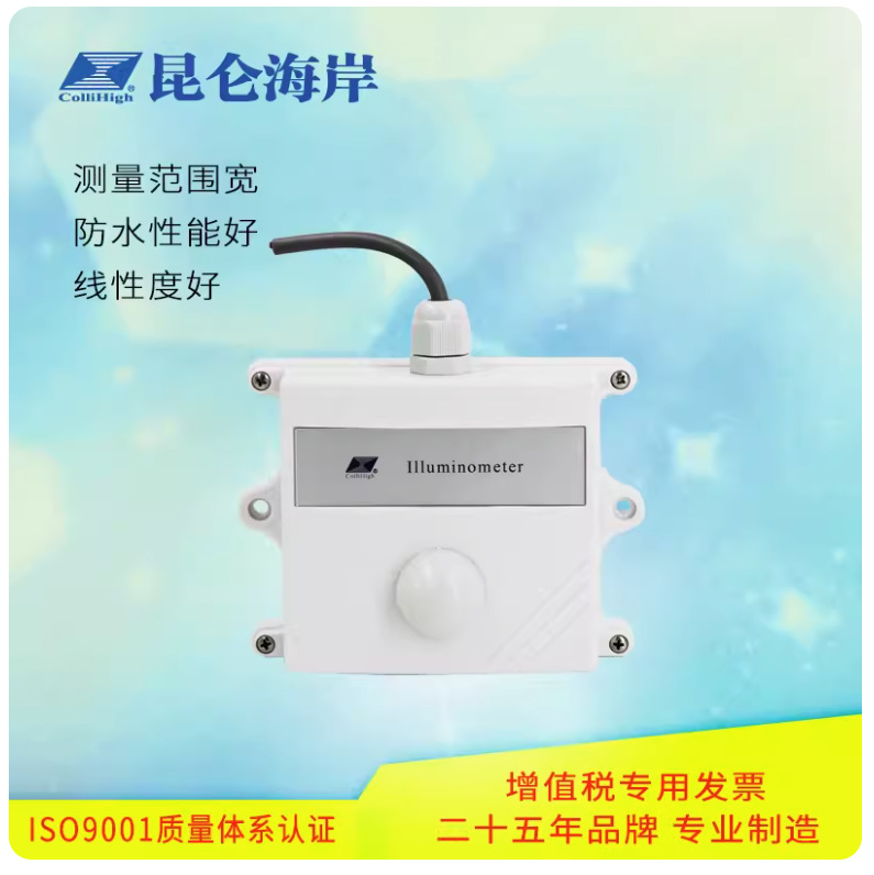 Kunlun Coast Illuminance Sensor Zd-6 Series Illuminance Transmitter