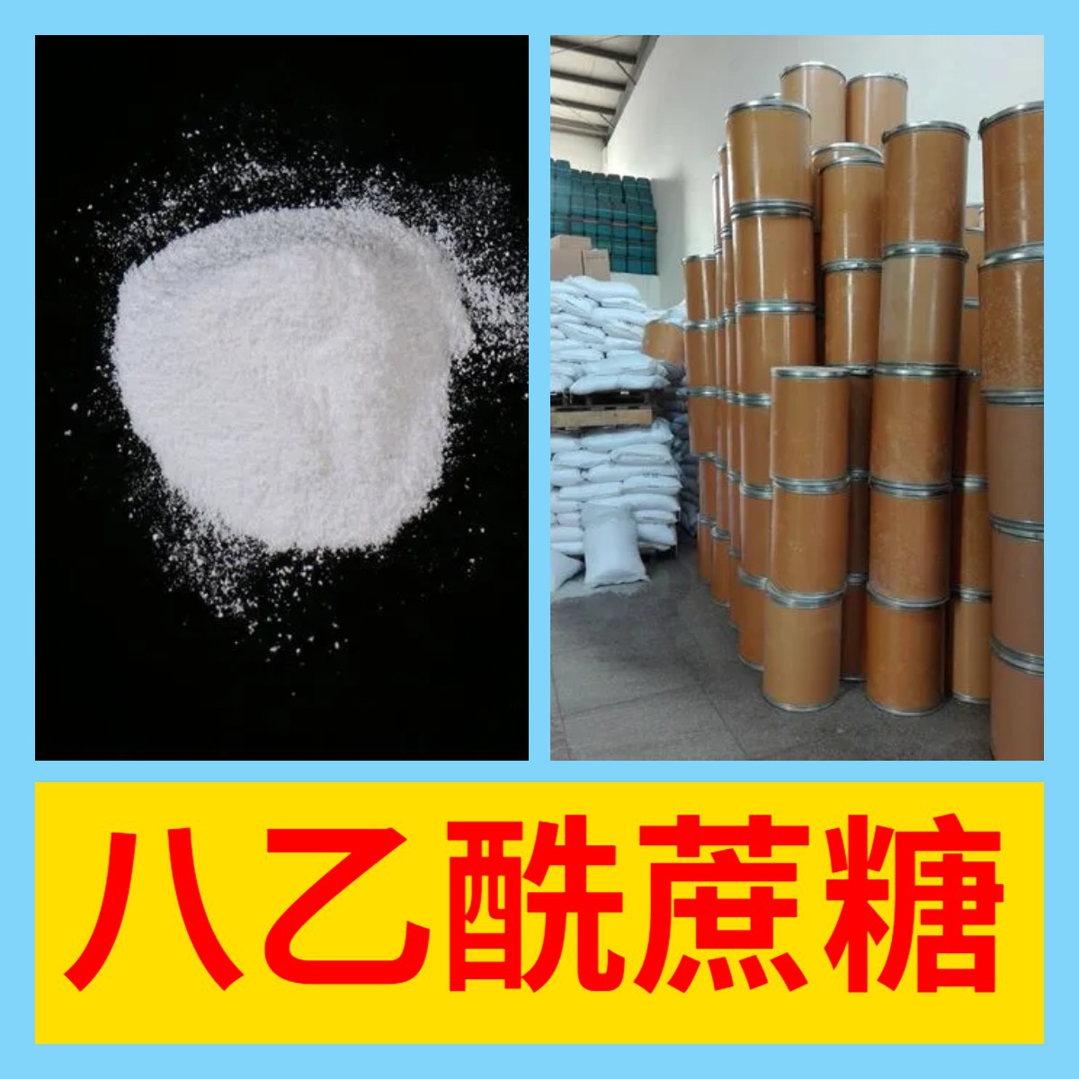 Окта-ацетилсахароза, производитель, складские запасы, отличный сервис, честные деловые практики, Цзянсу, Шанхай, Шаньдун, Фуцзянь