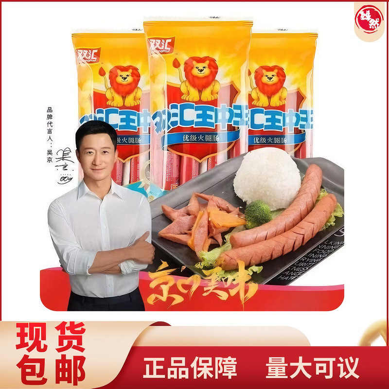 Шуанхуй король королей ветчина колбаса колбаса свинина закуски 30Гх8 гриль колбаса мгновенные лапши закуски супермаркет еда оптом