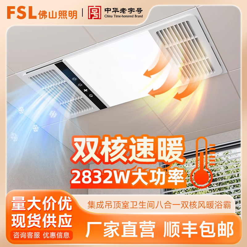 Светильник Fsl Foshan Lighting обогреватель для ванной с подогревом воздуха светильник обогреватель с вытяжным вентилятором интегрированный потолочный однокорпусный и двухкорпусный