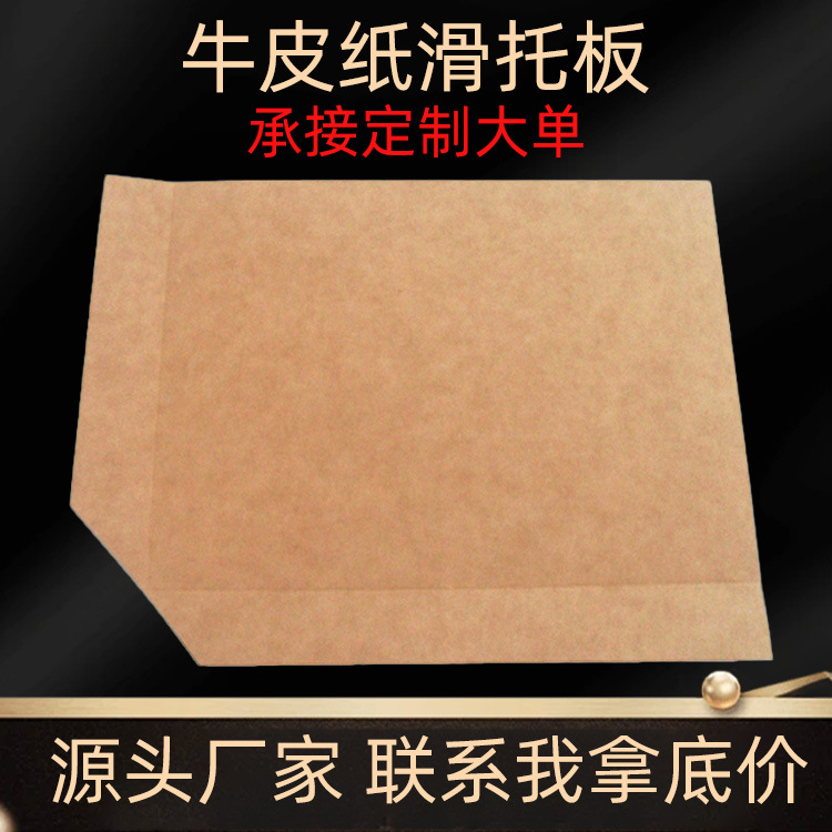 Индивидуальные влагостойкие крафт-бумажные слайд-поддоны для контейнеров, для погрузки и разгрузки