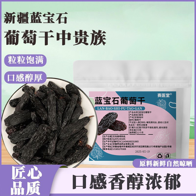 Синьцзян сапфировый изюм черный изюм черная красота